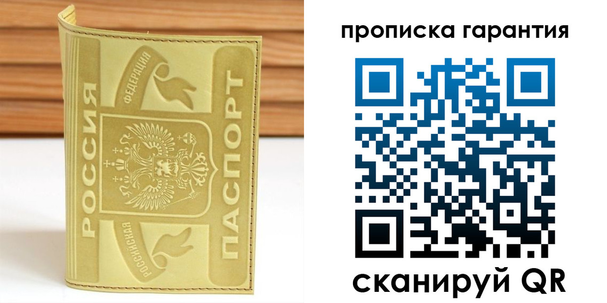 прописка штамп в Дальнегорске